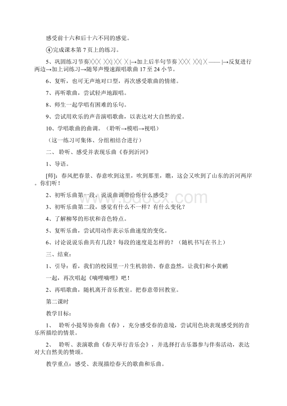 人音版三年级下册音乐教案Word文件下载.docx_第2页