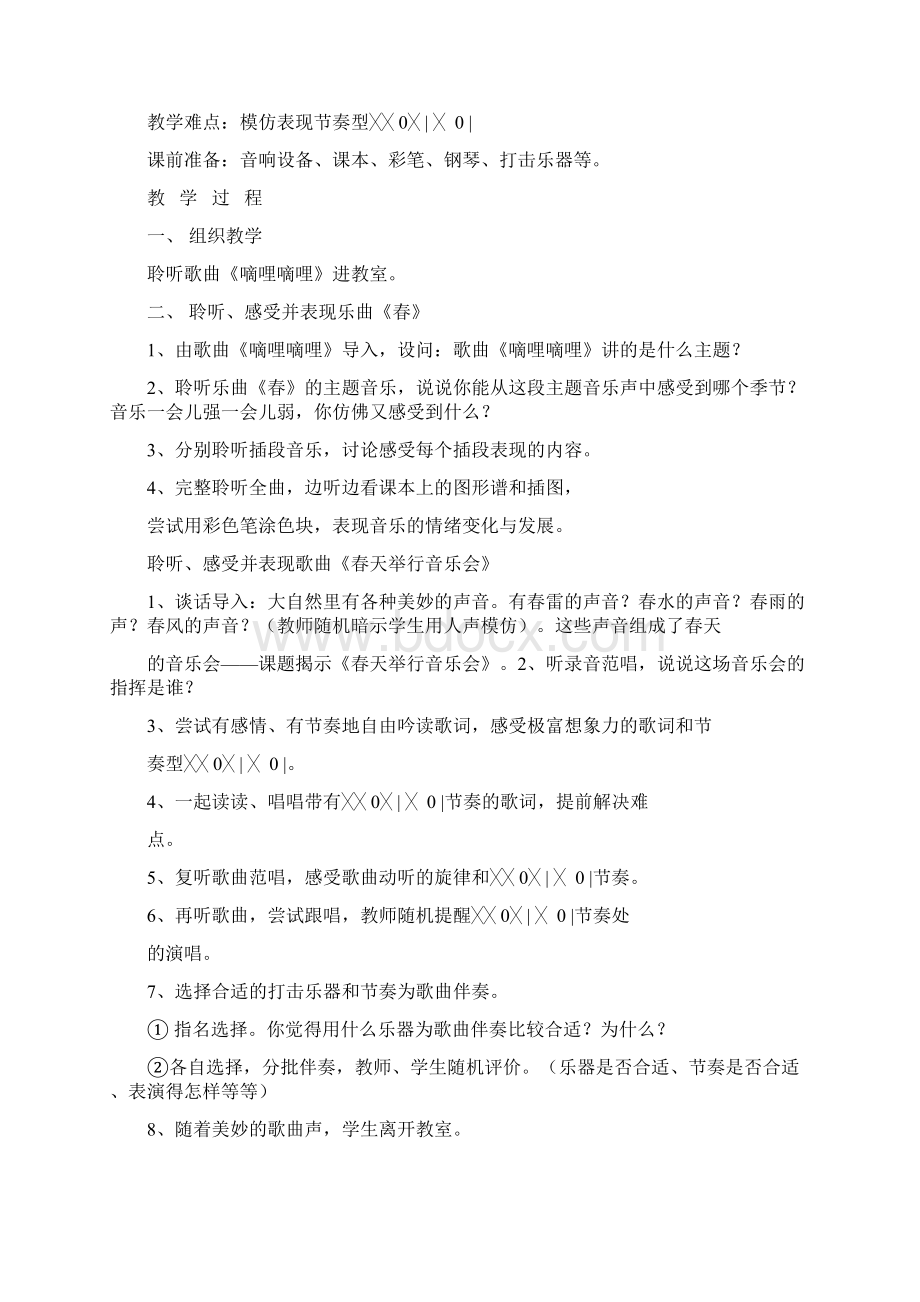 人音版三年级下册音乐教案Word文件下载.docx_第3页