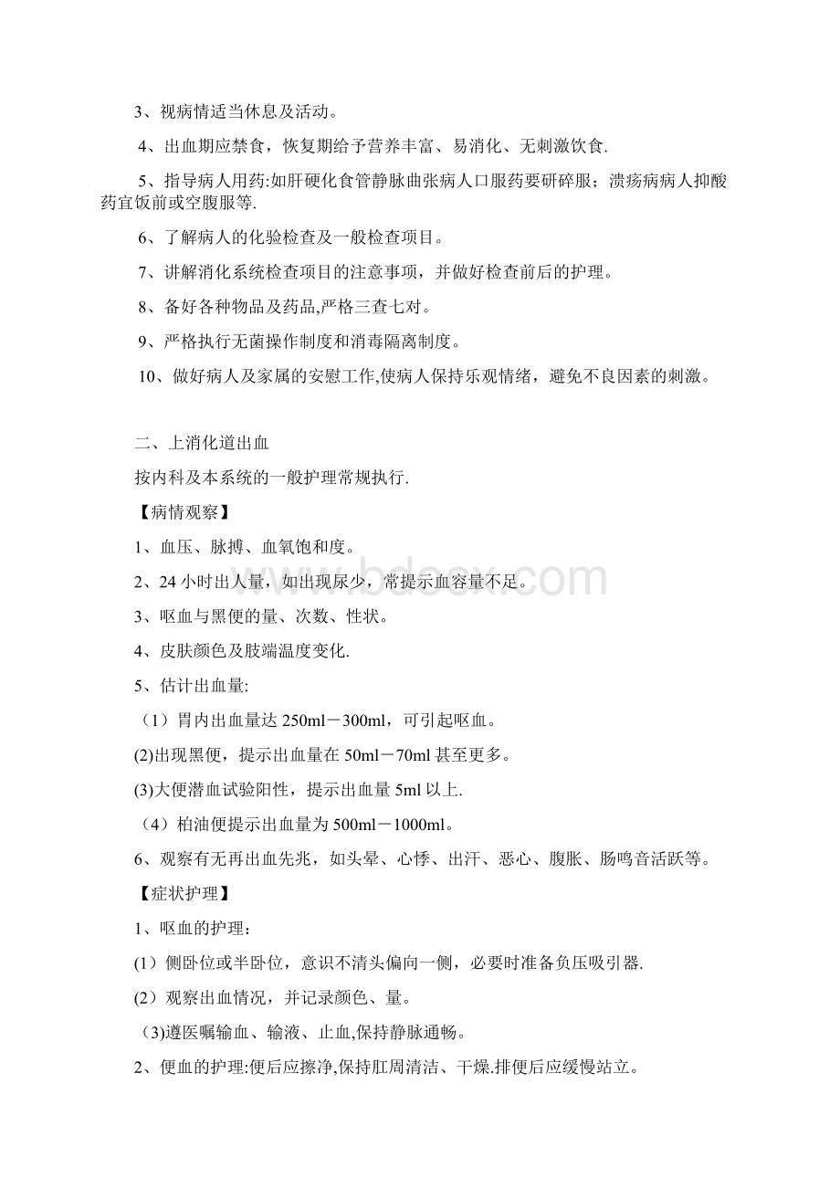 完整内科护理业务学习记录Word下载.docx_第2页