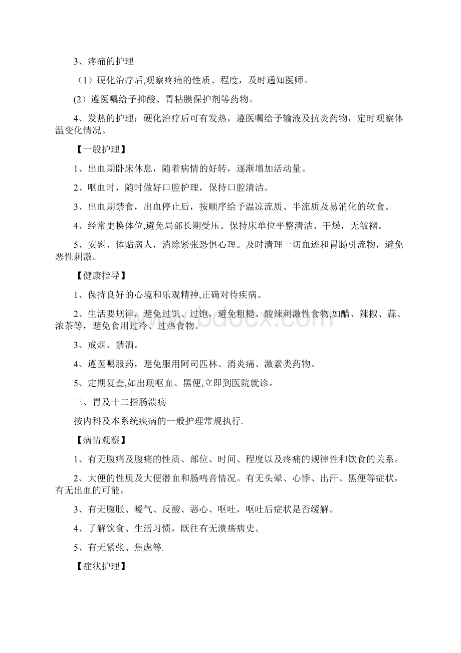 完整内科护理业务学习记录Word下载.docx_第3页