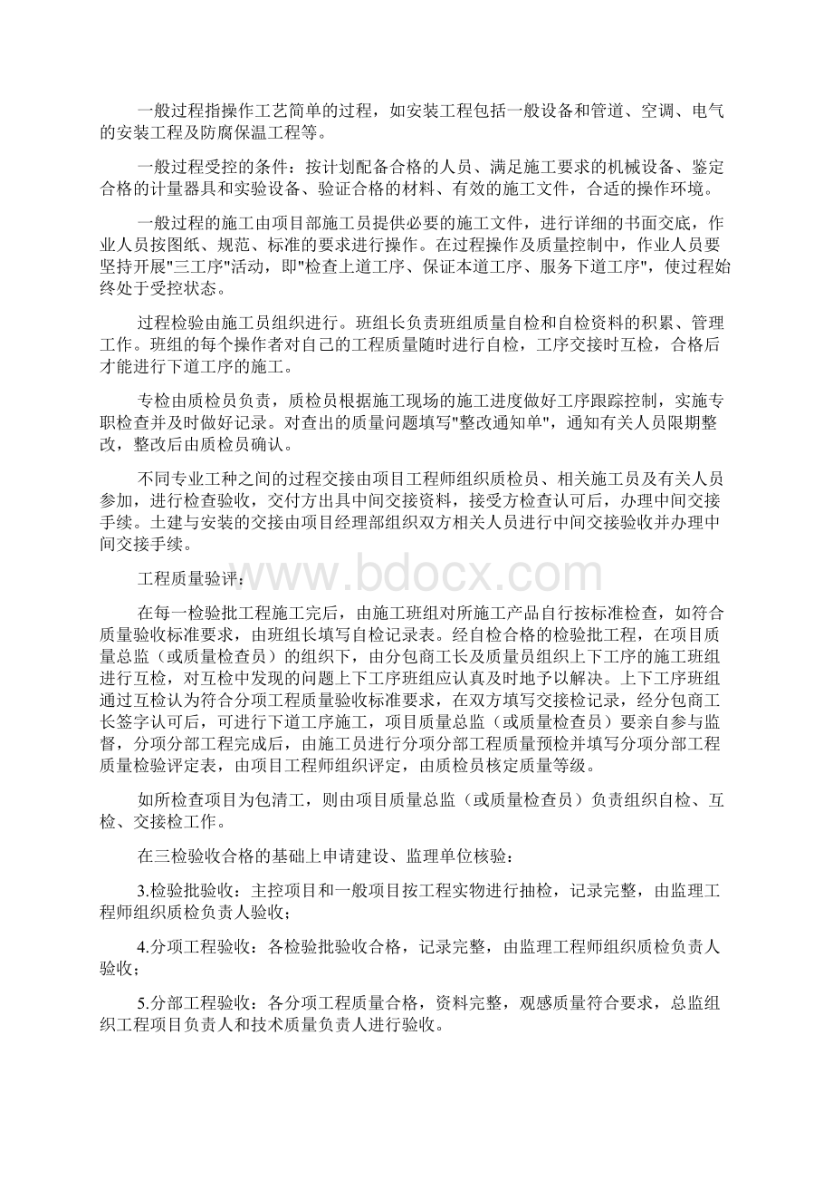 住宅建筑工程施工质量保证体系及措施Word文档下载推荐.docx_第2页