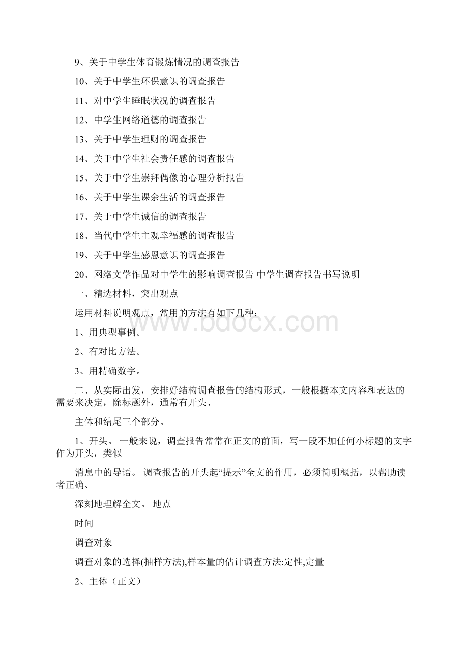 参考文档报告中图片描述的格式精选word文档 26页.docx_第2页