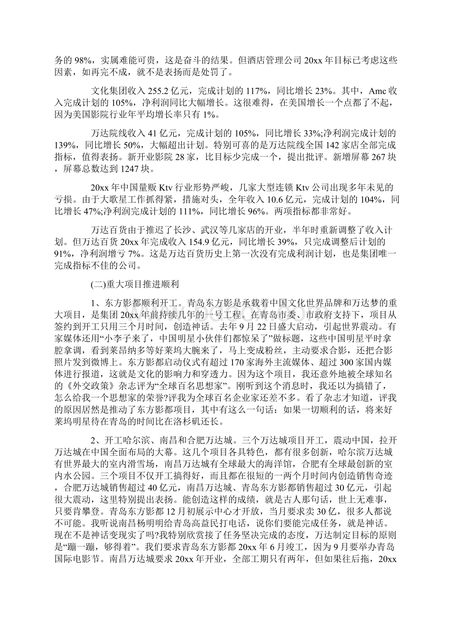 万达集团20XX年度工作总结Word文档下载推荐.docx_第2页