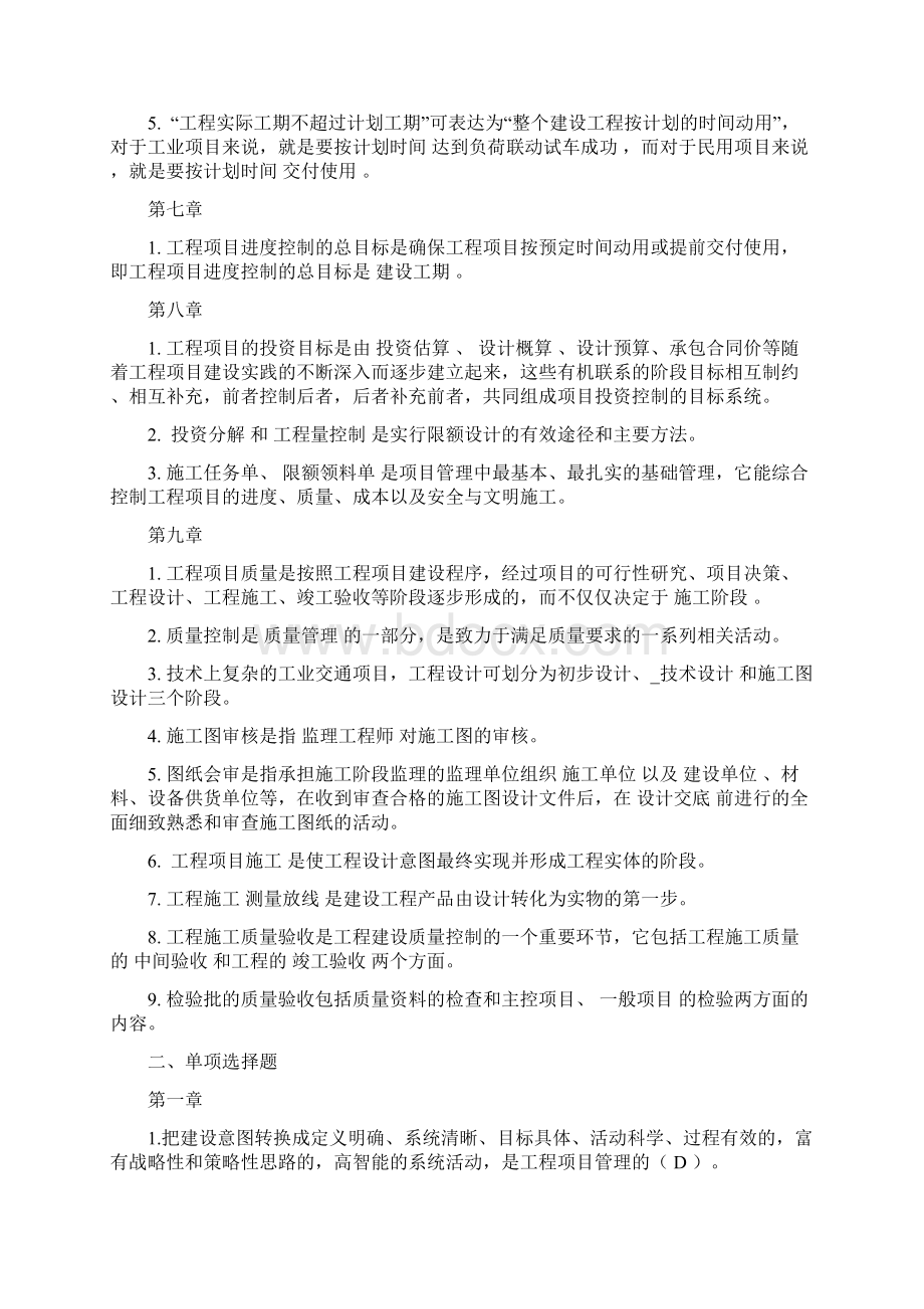 传建设项目管理离线作业Word文件下载.docx_第3页