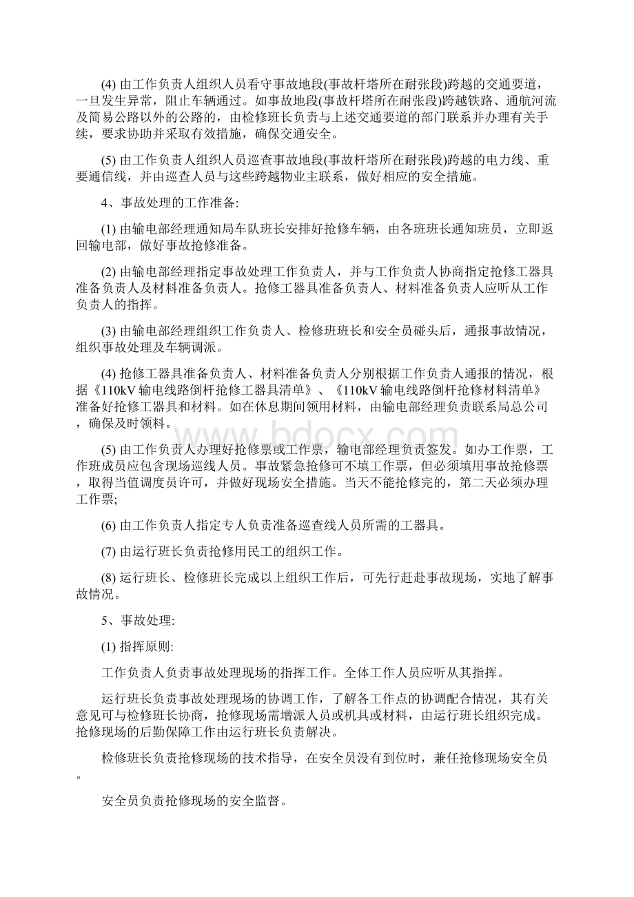 110kV输电线路倒杆事故抢修方案最新.docx_第2页