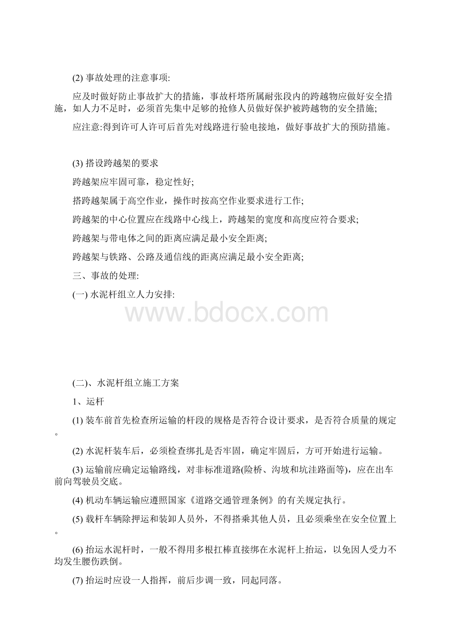 110kV输电线路倒杆事故抢修方案最新.docx_第3页