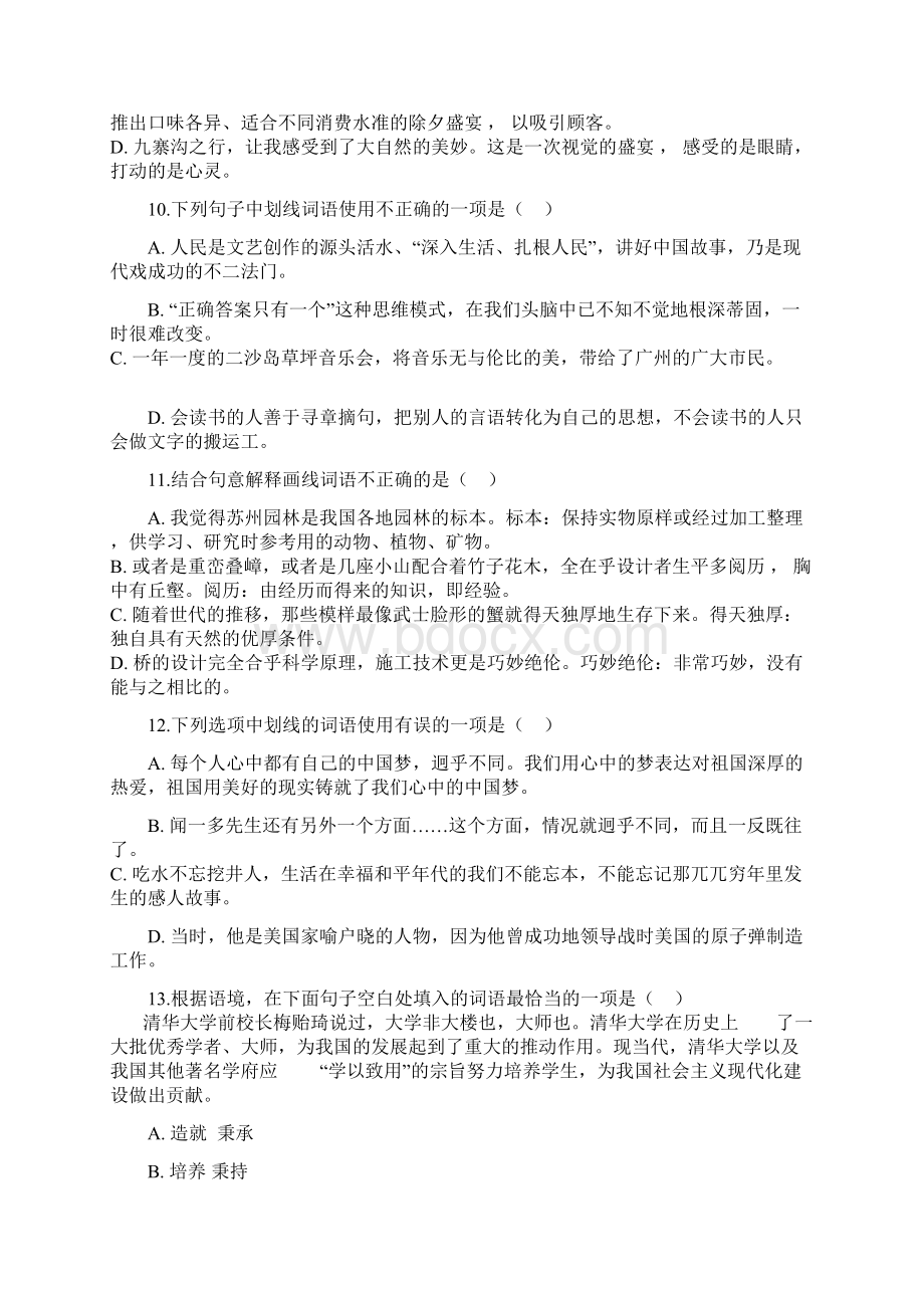 中考语文 词语之词语在语境下的含义专题练习.docx_第3页