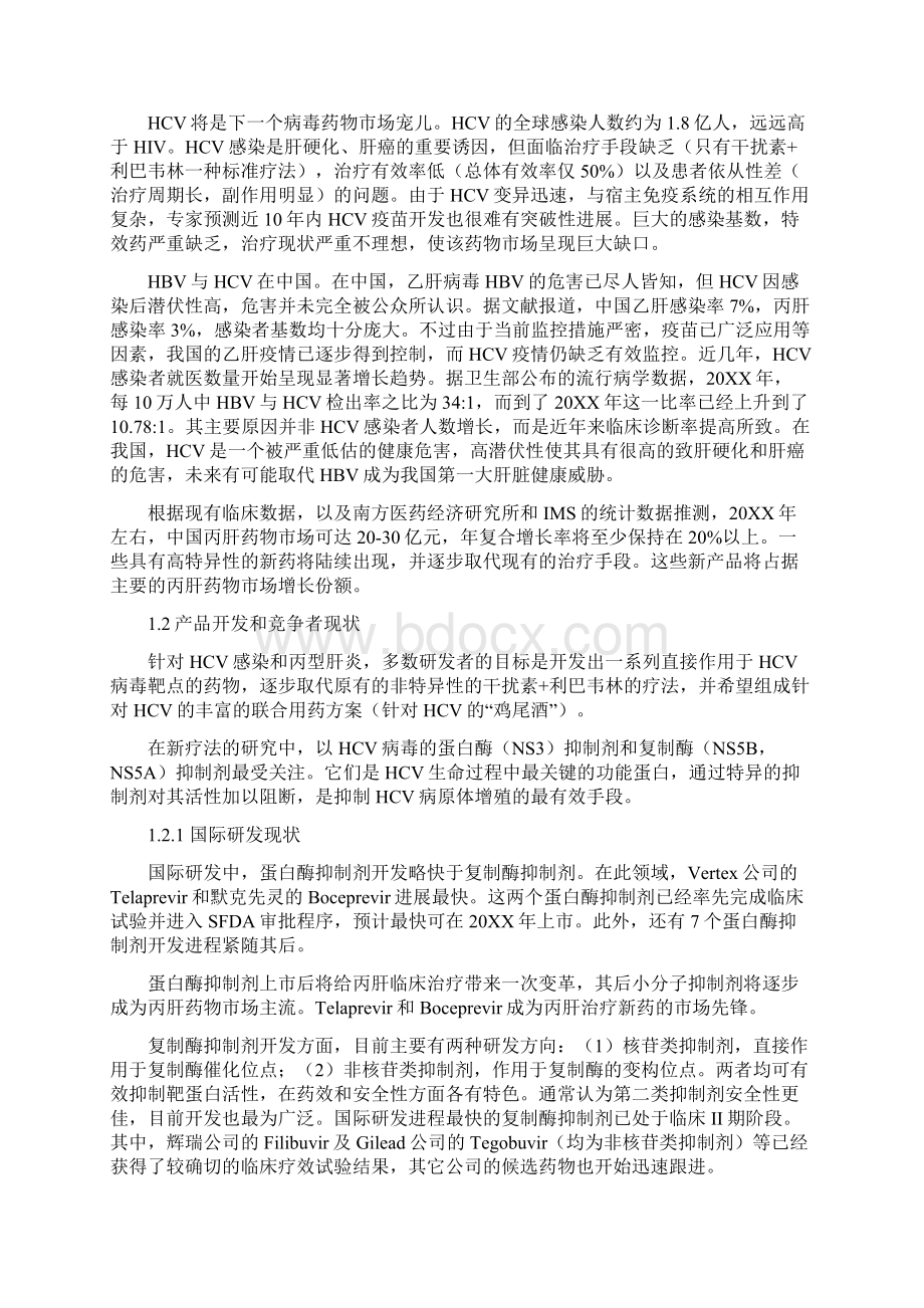 姑苏for领军人才创新创业计划书Word文档格式.docx_第2页