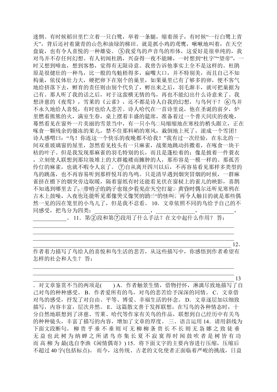 高二语文词语万花筒单元训练题新人教版附答案.docx_第3页