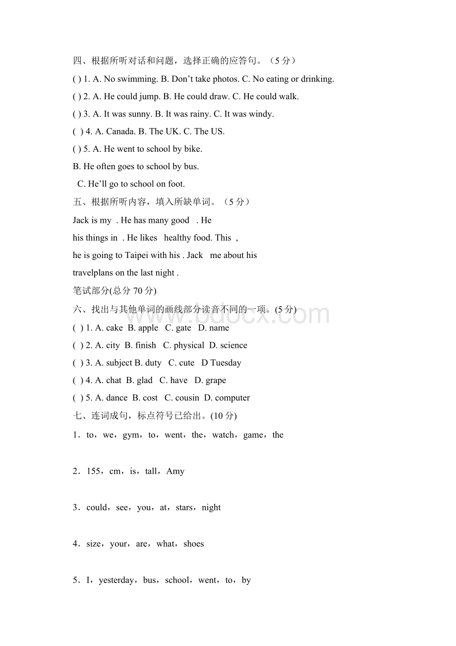 陕西省小升初英语模拟卷及答案后附听力材料Word文档格式.docx_第2页