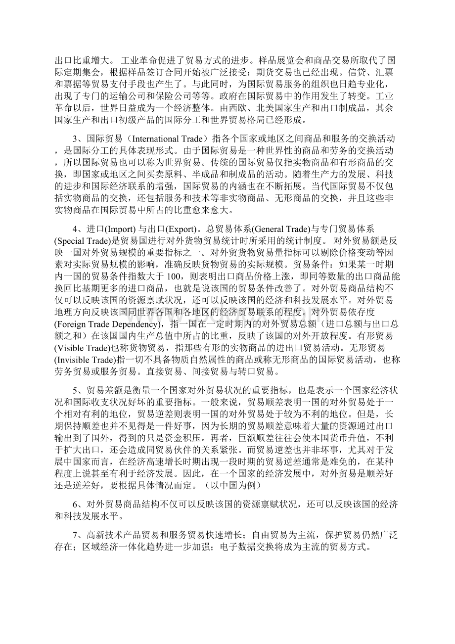 深圳大学 大二 国际贸易 第15章参考答案.docx_第2页