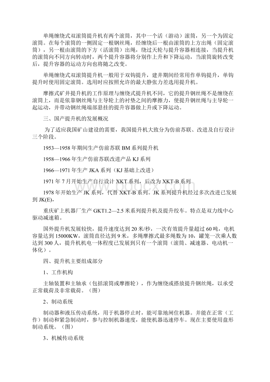 提升机基础讲座Word文档下载推荐.docx_第2页