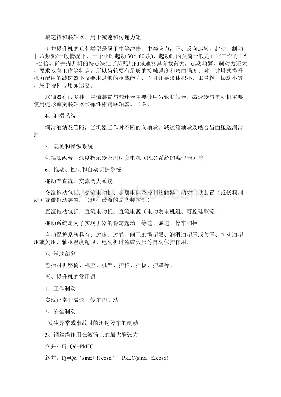 提升机基础讲座Word文档下载推荐.docx_第3页