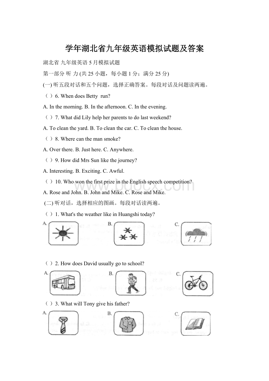 学年湖北省九年级英语模拟试题及答案.docx