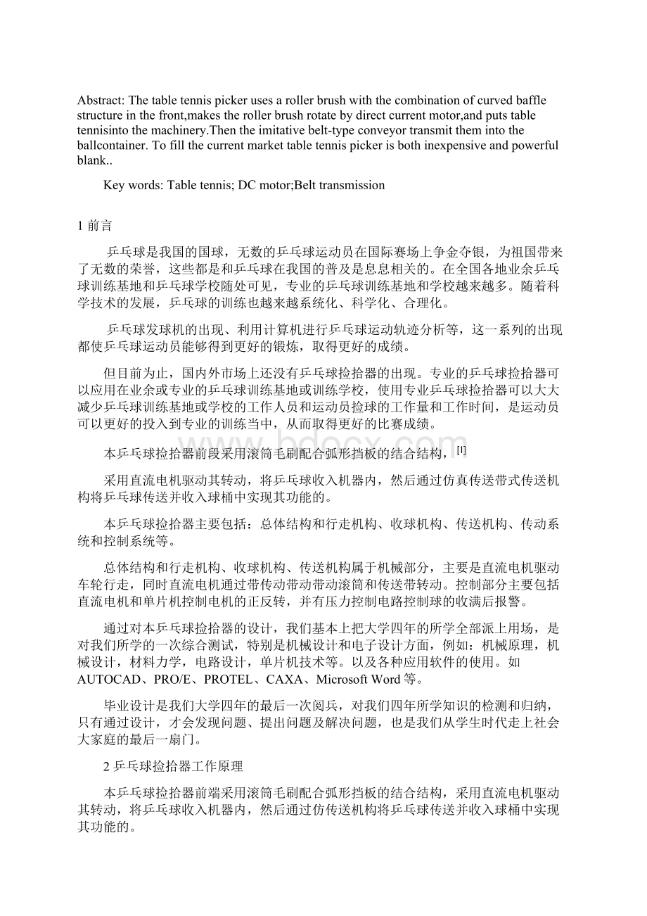 乒乓球拣拾器设计及仿真Word文档格式.docx_第3页