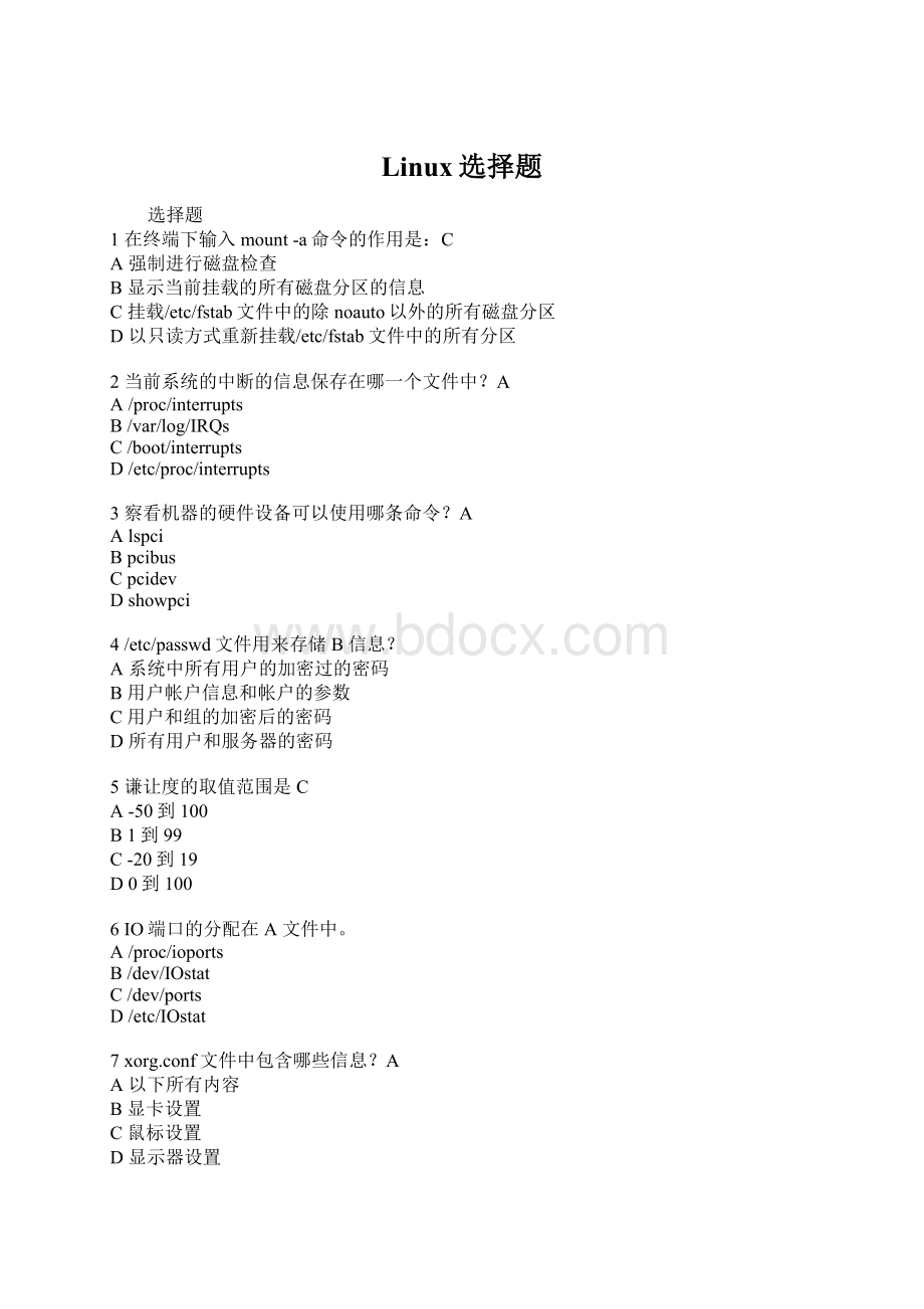 Linux选择题.docx