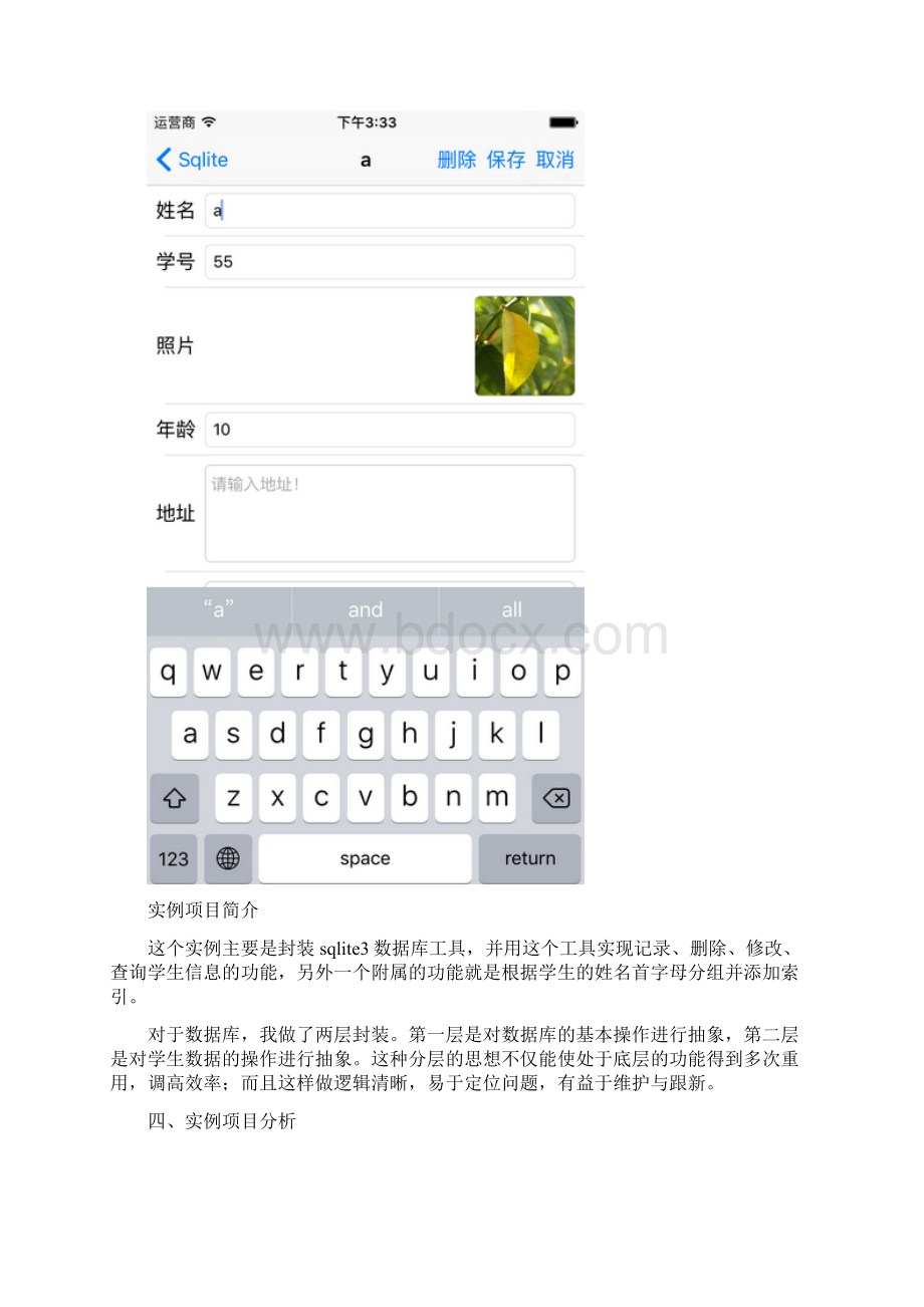 iOS之Sqlite3封装.docx_第3页