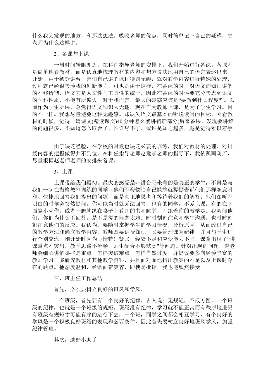 大学生毕业实习报告范文3000字四篇.docx_第2页