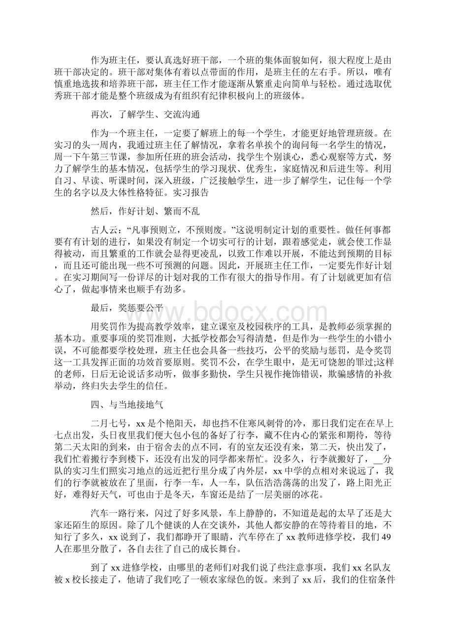 大学生毕业实习报告范文3000字四篇.docx_第3页