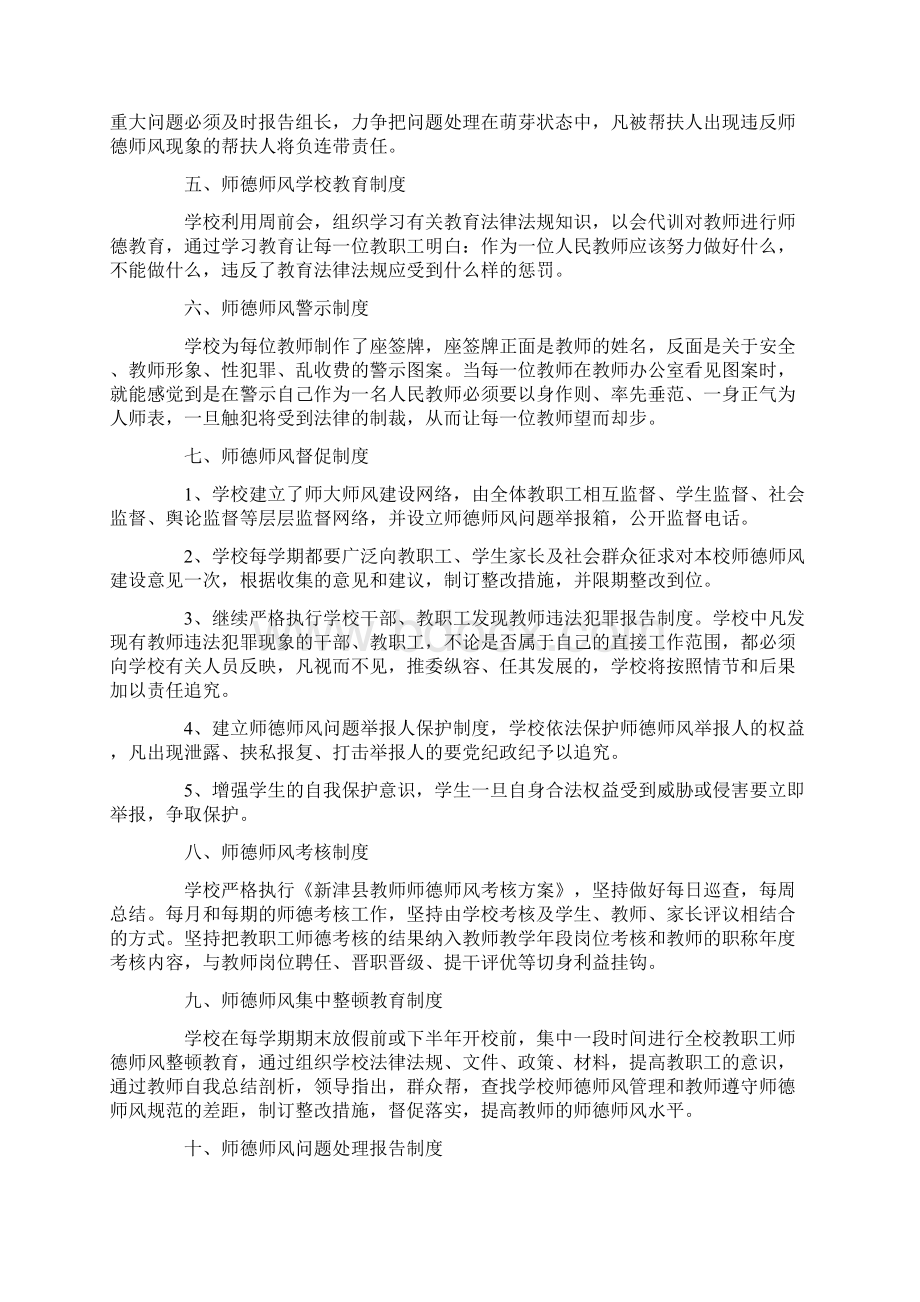 小学师德师风工作计划报告文档格式.docx_第2页