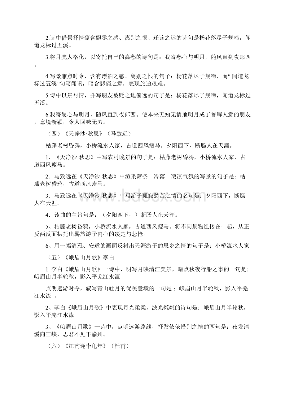 七上册古诗文理解性默写完整版Word下载.docx_第2页