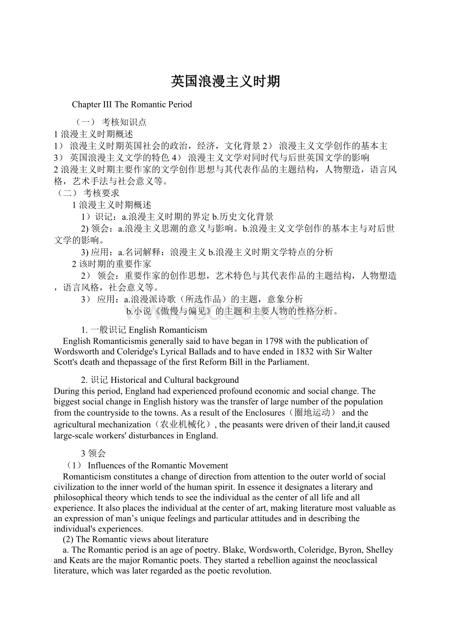 英国浪漫主义时期.docx_第1页