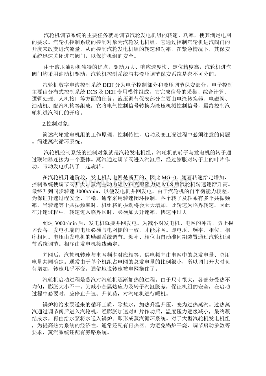 DEH控制系统经典讲义主要电气试验都有解析.docx_第2页