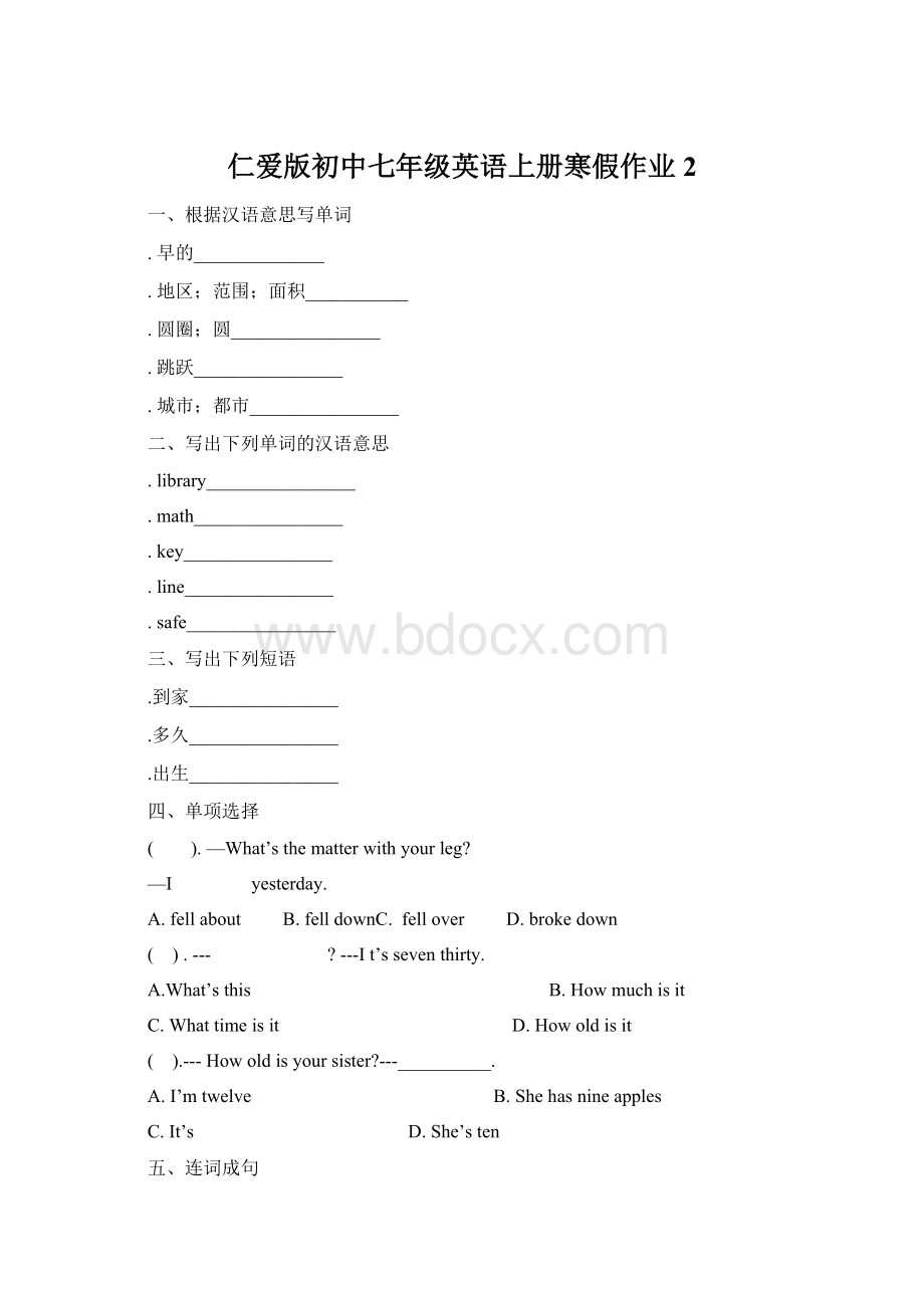 仁爱版初中七年级英语上册寒假作业2.docx_第1页