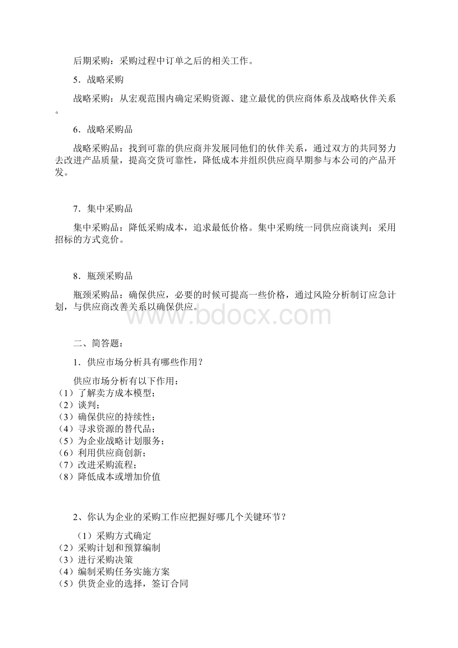 采购习题及答案教材Word文件下载.docx_第2页