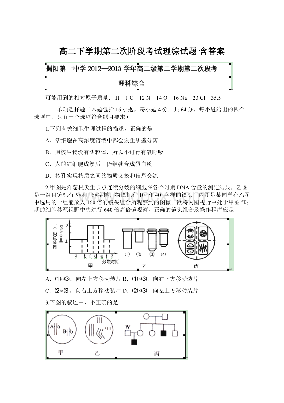 高二下学期第二次阶段考试理综试题 含答案Word下载.docx