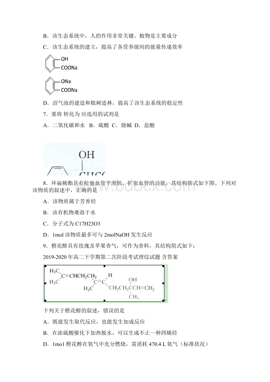 高二下学期第二次阶段考试理综试题 含答案.docx_第3页