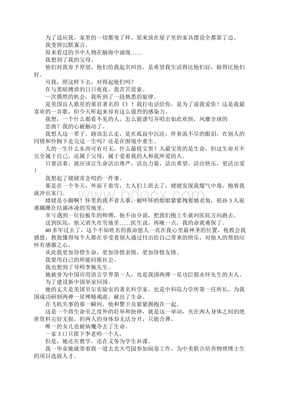 最新杨佳先进事迹报告材料 精品Word格式文档下载.docx_第3页