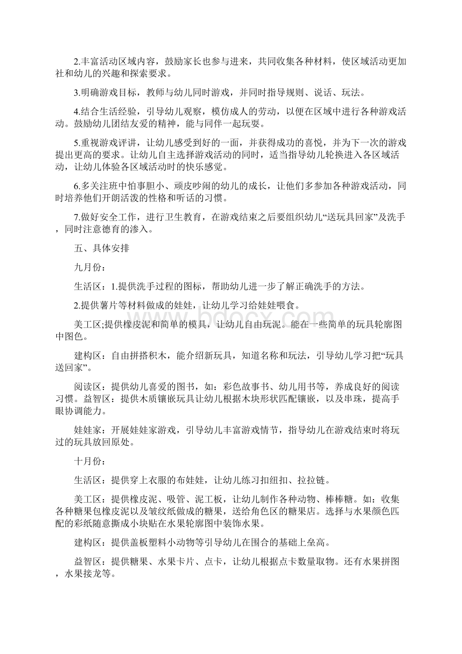 幼儿园小班自主游戏计划Word格式文档下载.docx_第2页