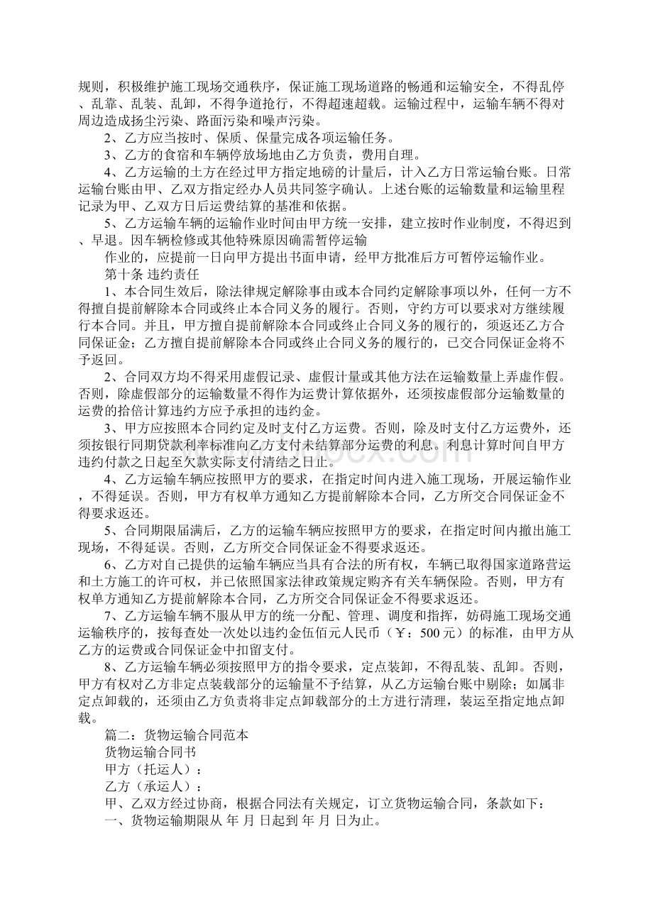 运输合同版本Word格式文档下载.docx_第2页