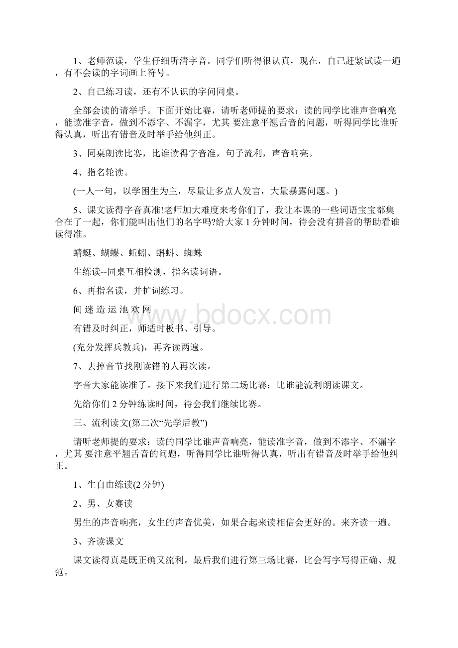 人教版一年级语文下SZ5《动物儿歌》教学设计与说课稿共6篇Word文档格式.docx_第2页