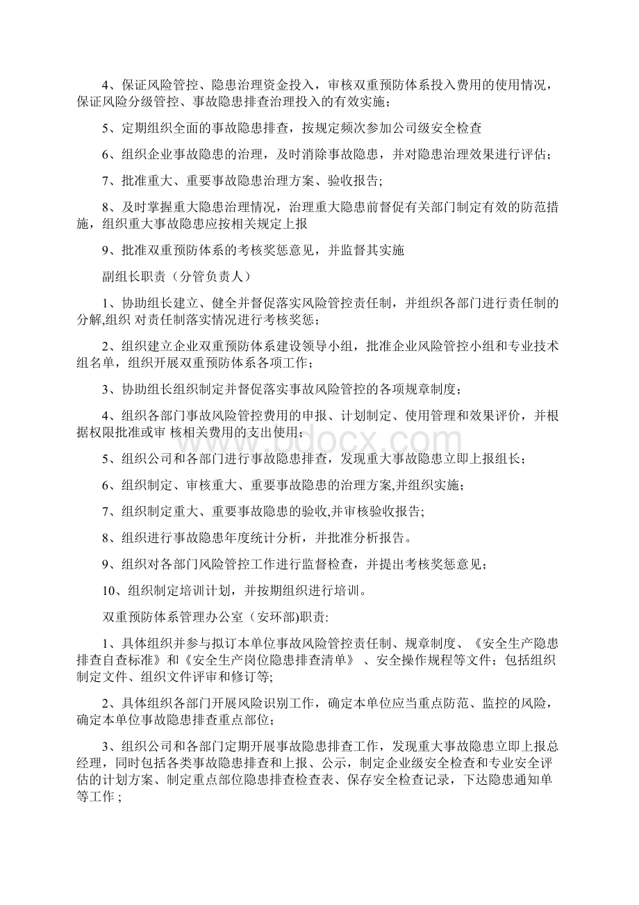 整理双重预防体系建设实施方案.docx_第3页