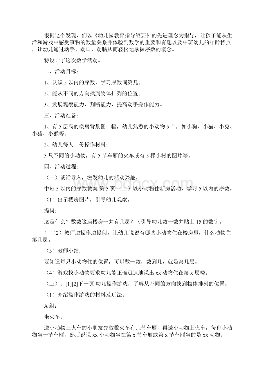 中班5以内的序数教案.docx_第3页