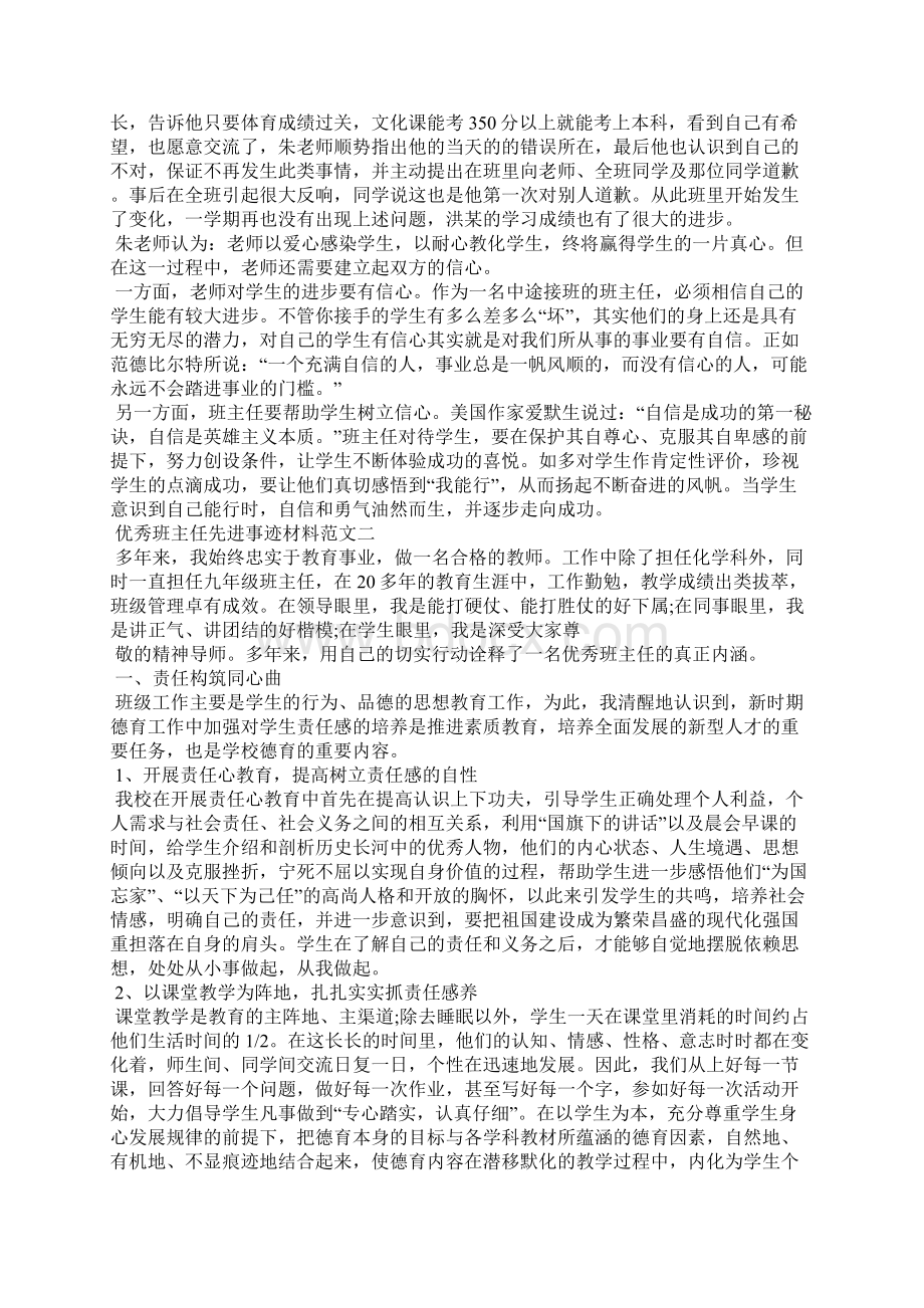 优秀班主任先进事迹材料习题目.docx_第2页