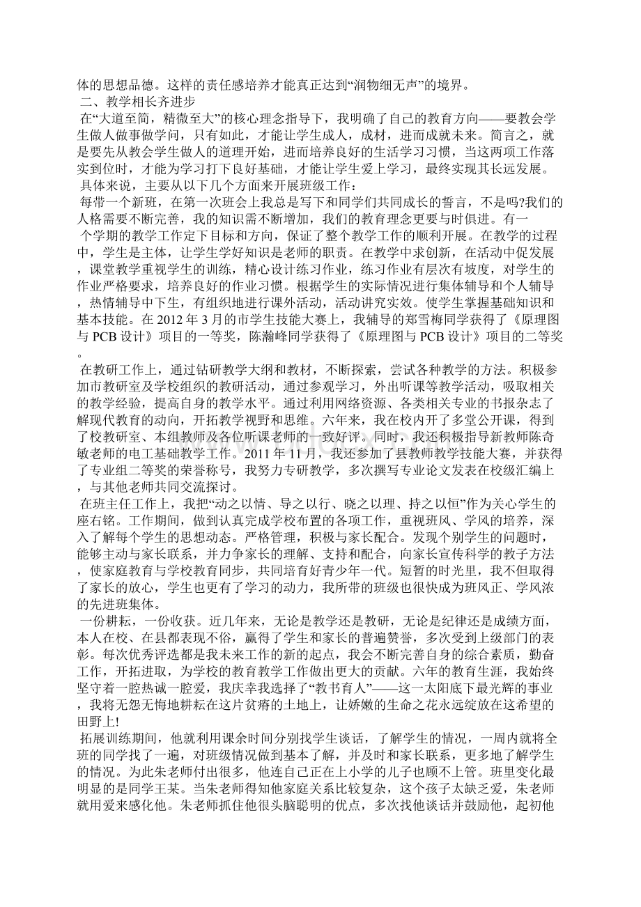 优秀班主任先进事迹材料习题目.docx_第3页