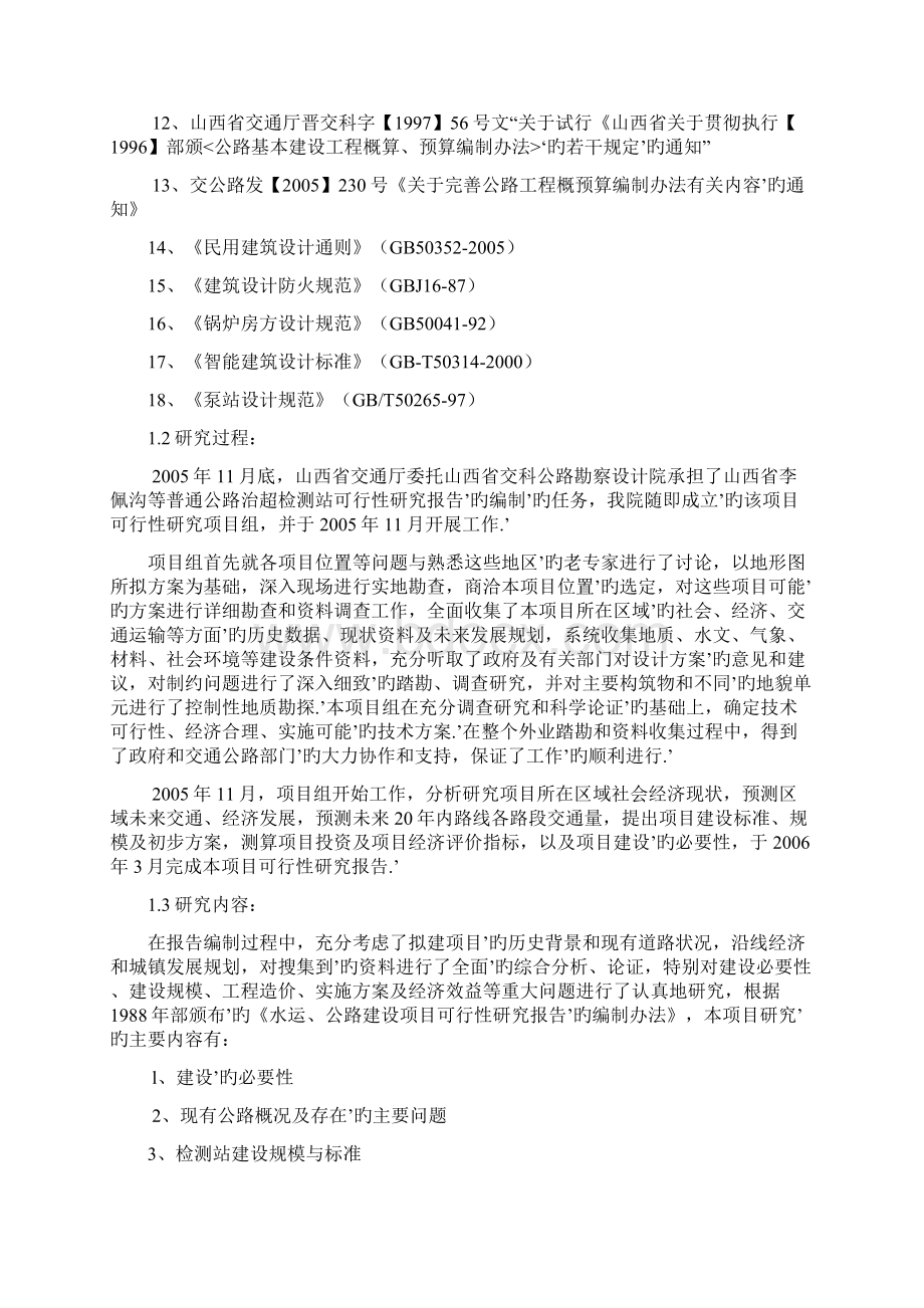 普通公路超限超载检测站设计建设项目可行性研究报告.docx_第3页