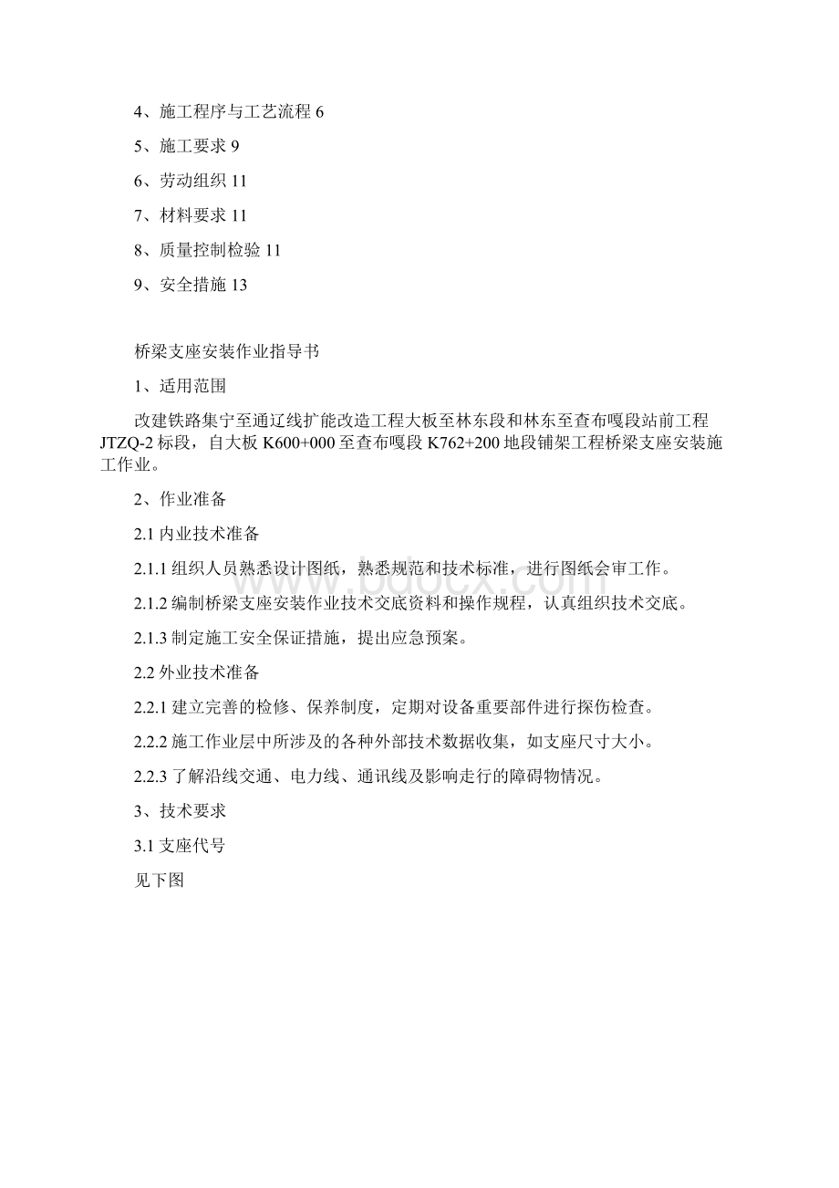 支座安装作业指导书.docx_第2页