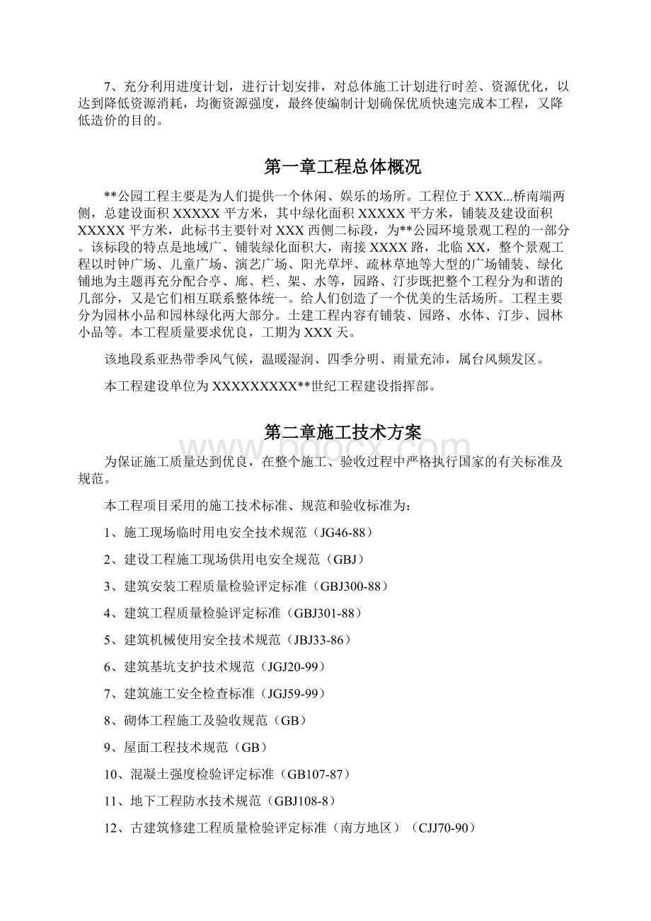 某公园景观工程施工组织设计.docx_第2页