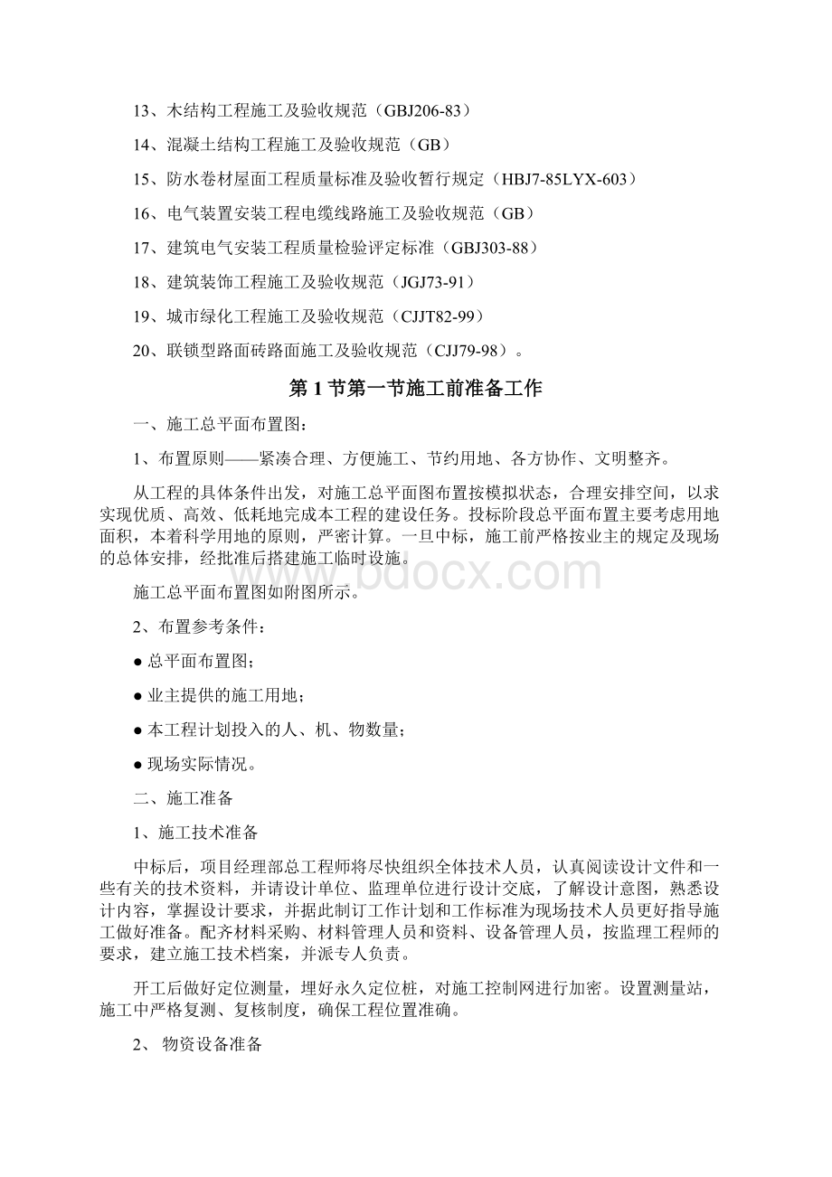 某公园景观工程施工组织设计.docx_第3页