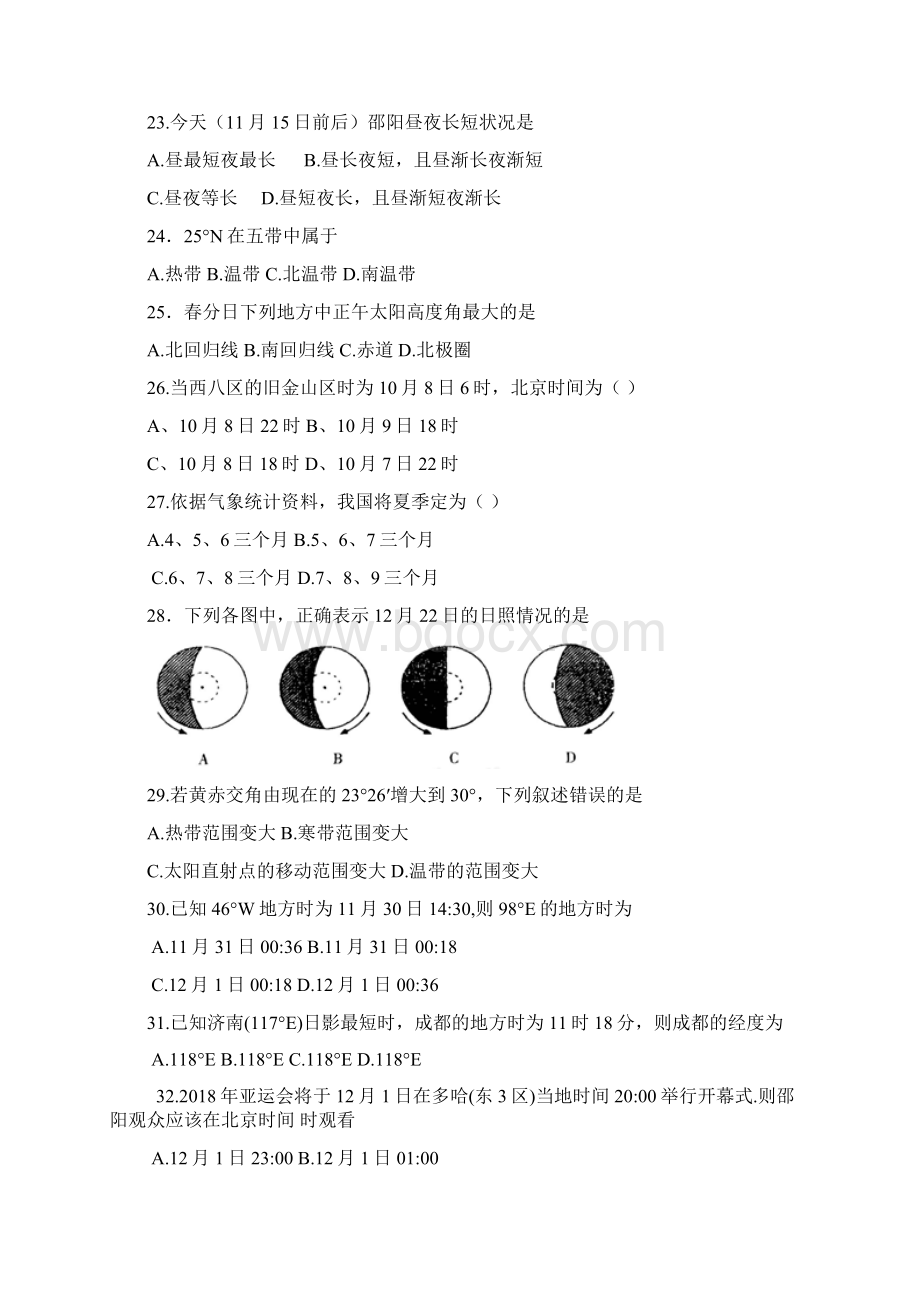 高中地理高二地理太阳和太阳系同步测试 最新.docx_第3页