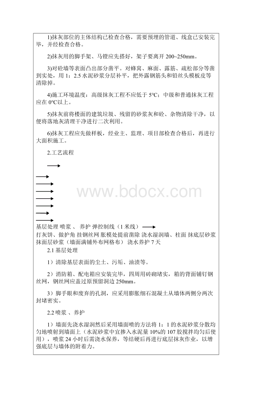 建筑节能施工方案交底.docx_第2页