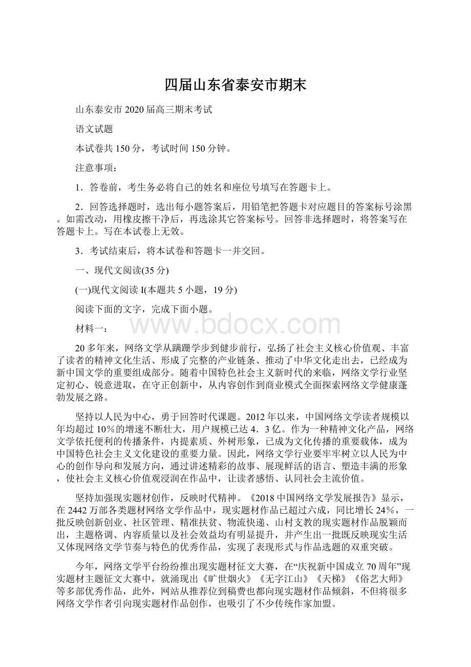 四届山东省泰安市期末Word格式文档下载.docx_第1页