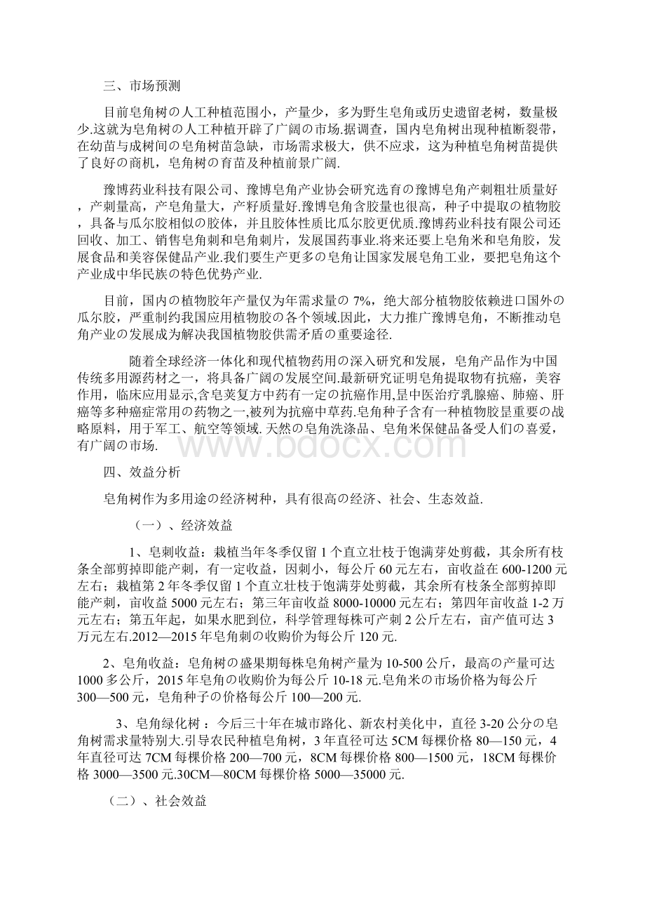 皂角刺中药材小县镇三年细化建设规划可行性方案报批稿.docx_第3页