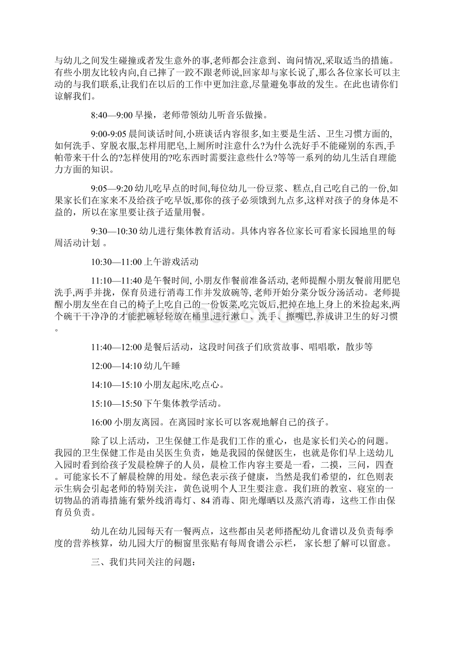 幼儿园开学家长会讲话材料.docx_第3页