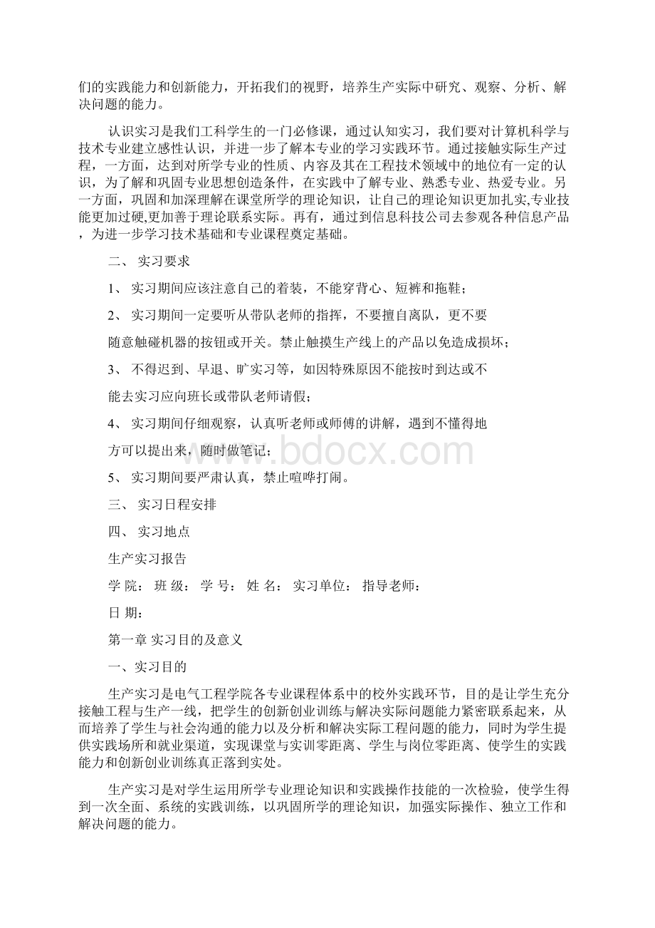 微信朋友圈对人们生活方式的影响的认知实习报告.docx_第2页