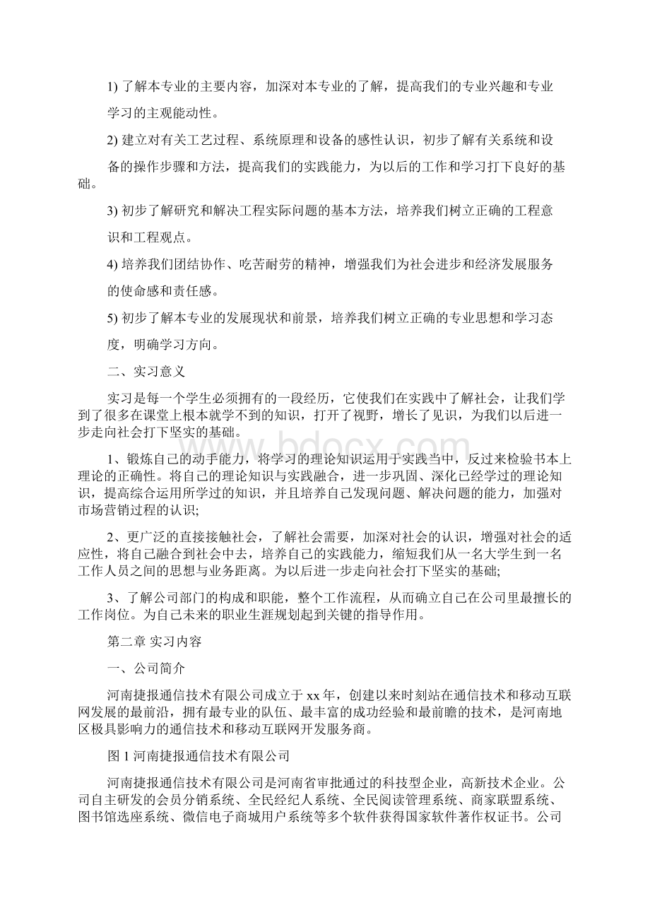 微信朋友圈对人们生活方式的影响的认知实习报告.docx_第3页